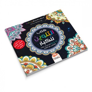 Livre de coloriage pour adultes - Tome 10 - 36 formes à colorier