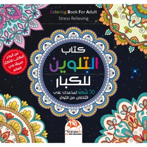 Livre de coloriage pour adultes - Tome 10 - 36 formes à colorier