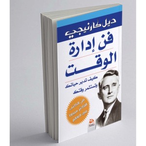 L'Art de la gestion du temps (Edition en langue Arabe - Titre original: فن ادارة الوقت)