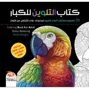 Livre de coloriage pour adultes - Tome 2 - 36 formes d'oiseaux