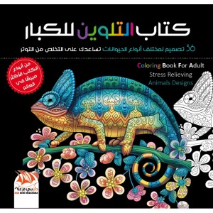 Livre de coloriage pour adultes - Tome 3 - 36 formes d'animaux
