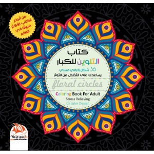 Livre de coloriage pour adultes - Tome 5 - 36 formes