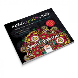 Livre de coloriage pour adultes - Tome 3 - 36 modèles pour jardins fleuris