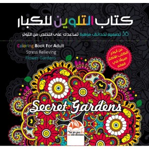 Livre de coloriage pour adultes - Tome 3 - 36 modèles pour jardins fleuris