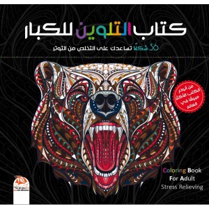 Livre de coloriage pour adultes - Tome 7 - 36 formes d'animaux merveilleux