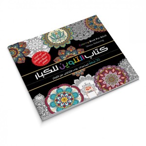 Livre de coloriage pour adultes - Tome 8 - 36 merveilleuses formes décoratives
