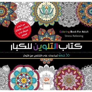 Livre de coloriage pour adultes - Tome 8 - 36 merveilleuses formes décoratives