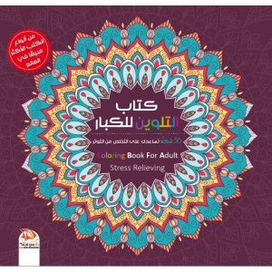 Livre de coloriage pour adultes - Tome 9 - 36 formes décoratives créatives