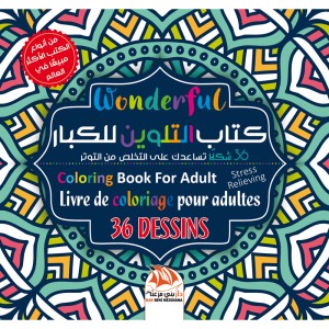 Livre de coloriage pour adultes - Tome 11 - 36 formes à colorier