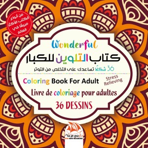 Livre de coloriage pour adultes - Tome 12 - 36 formes à colorier