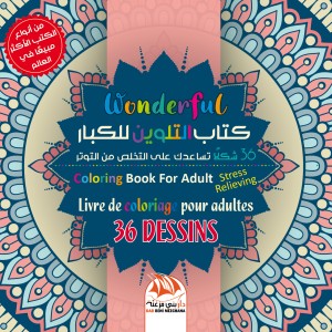 Livre de coloriage pour adultes - Tome 15 - 36 formes à colorier