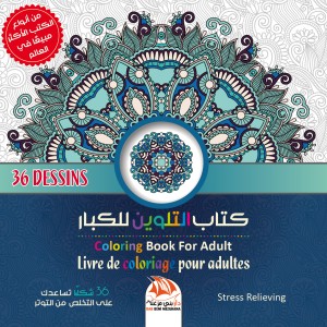 Livre de coloriage pour adultes - Tome 17 - 36 formes à colorier